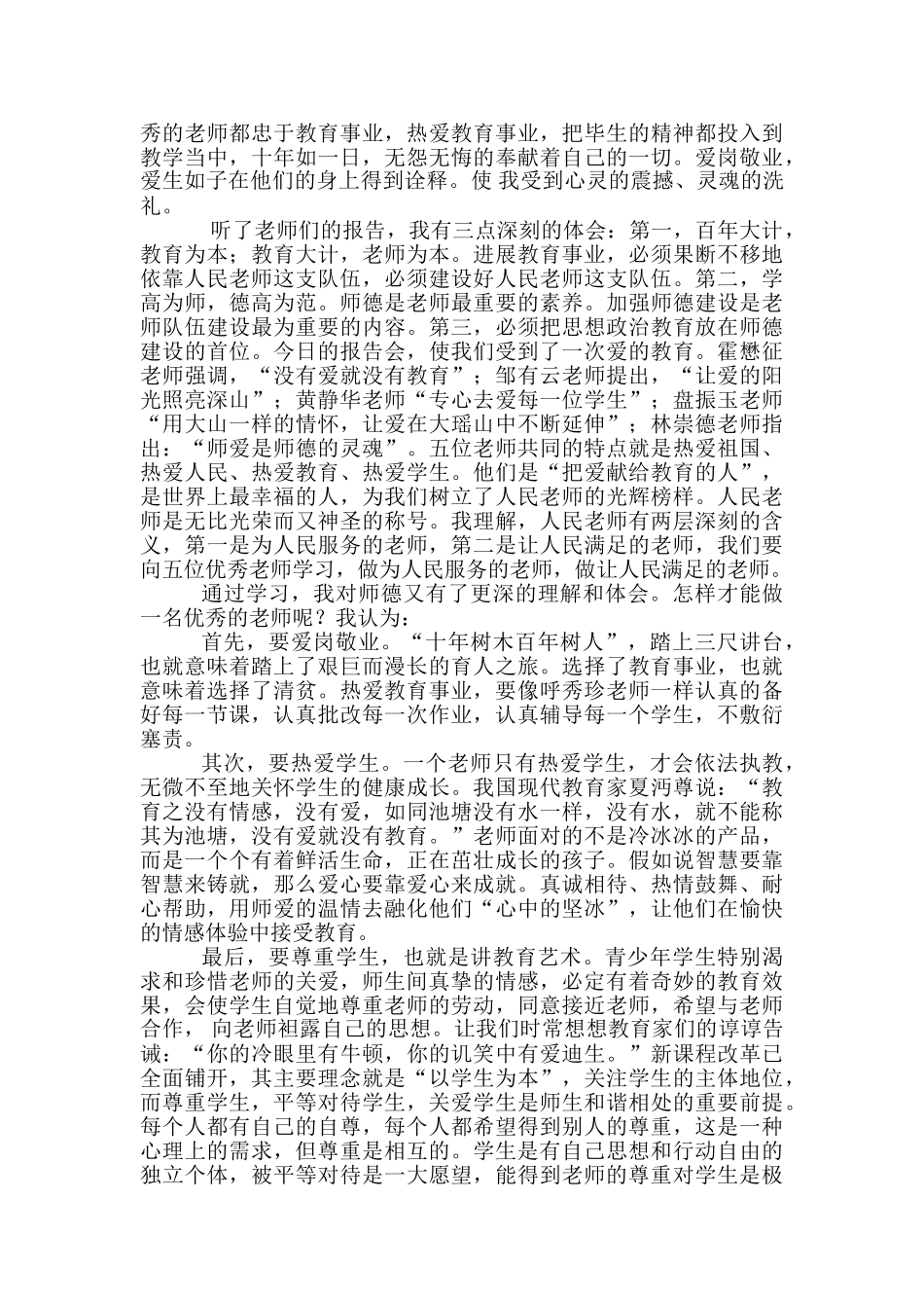 老师暑期培训学习心得体会_第2页