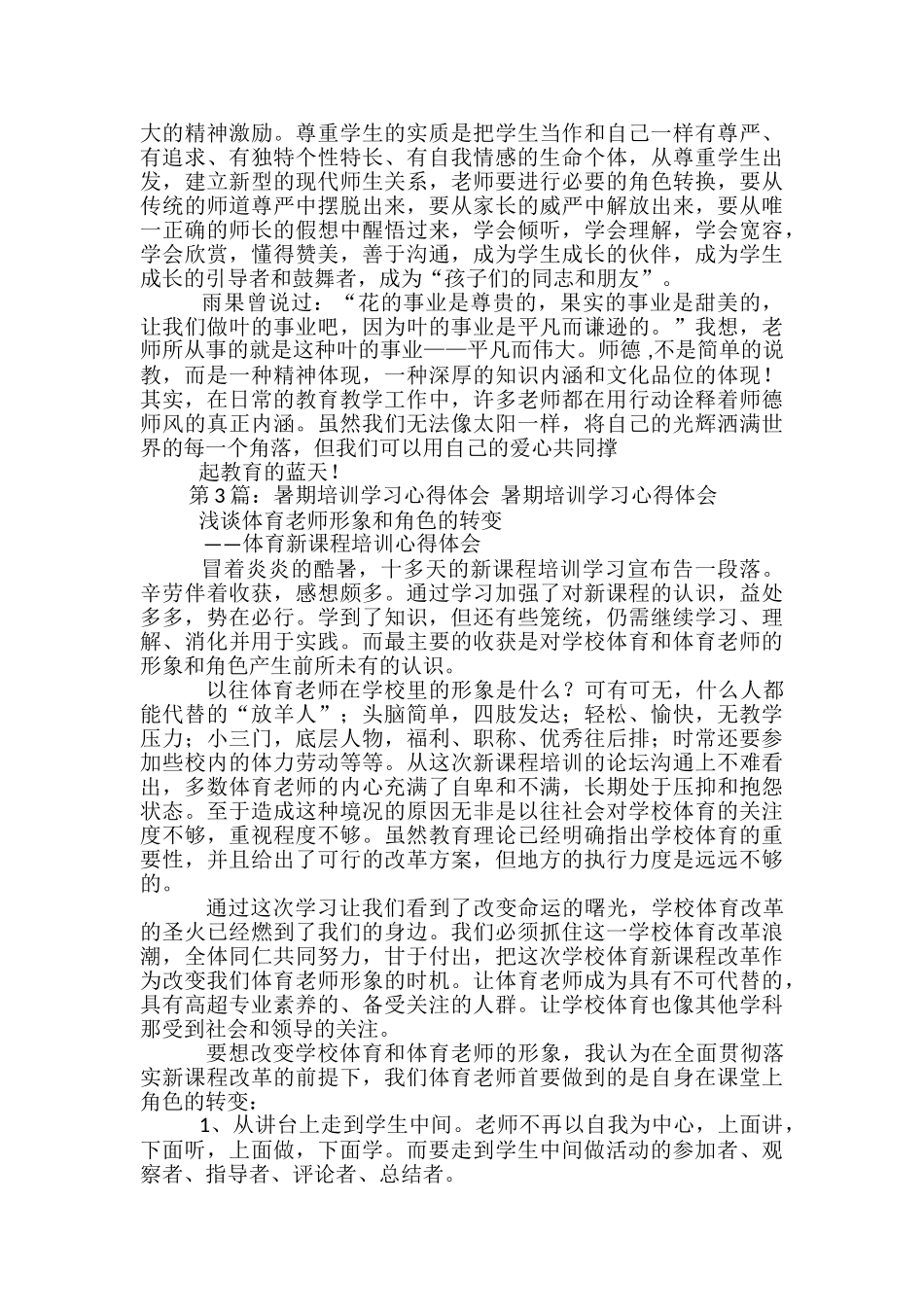 老师暑期培训学习心得体会_第3页