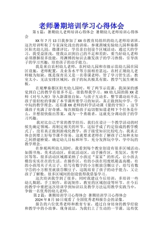 老师暑期培训学习心得体会