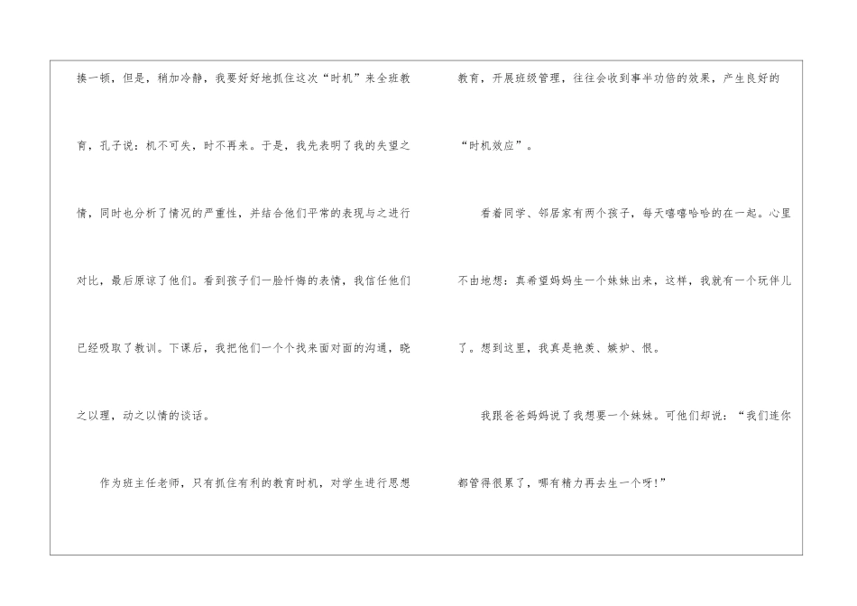 老师月份工作随笔_第2页