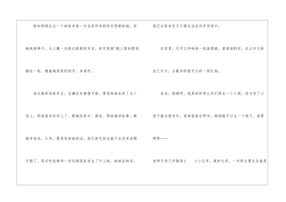 老师月份工作随笔_第3页
