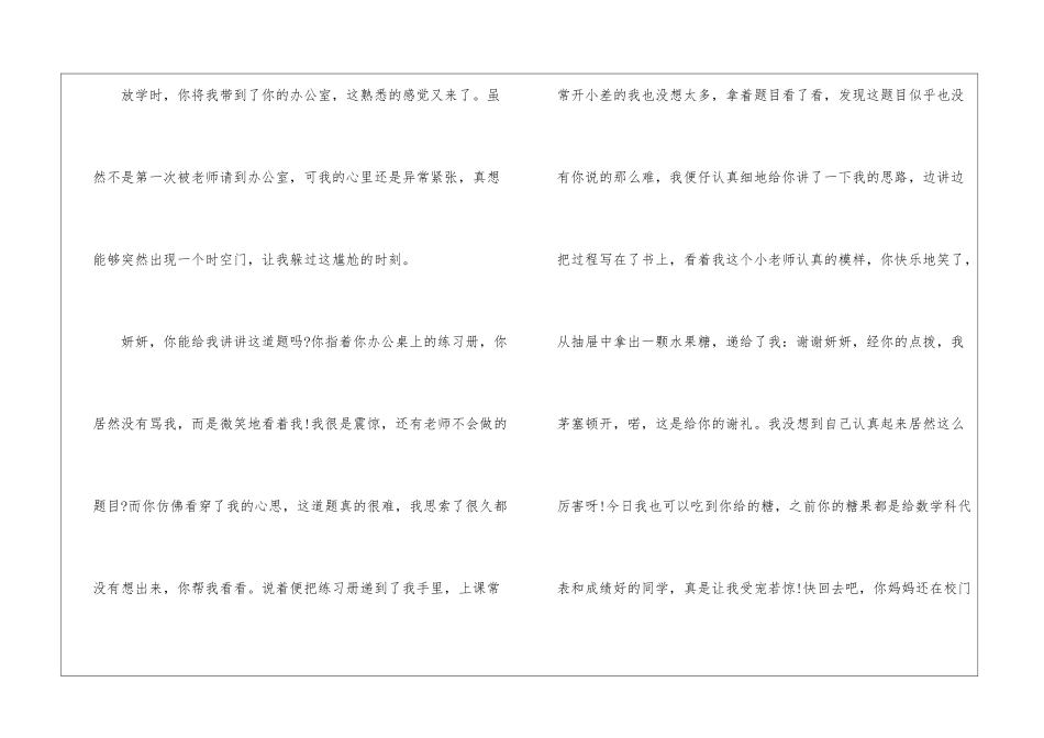 老师有你真好-抒情作文1500字_第2页