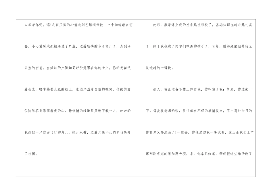 老师有你真好-抒情作文1500字_第3页