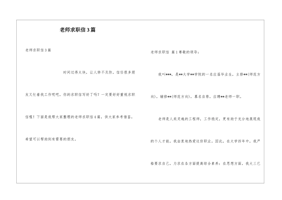 老师求职信3篇_第1页