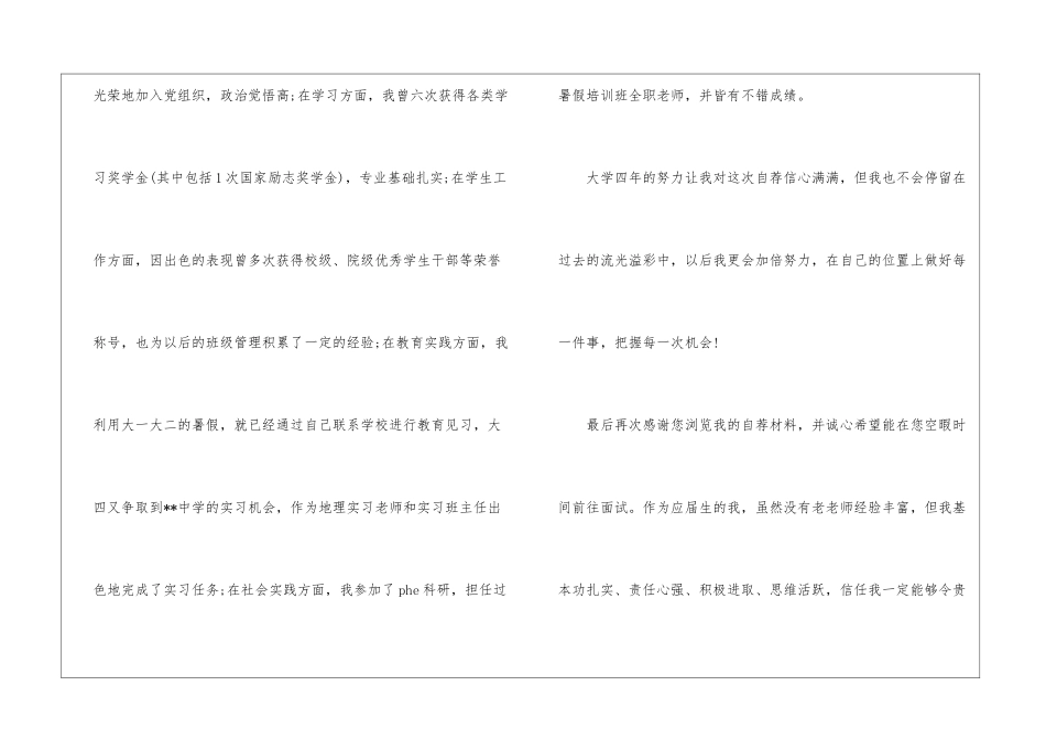 老师求职信3篇_第2页