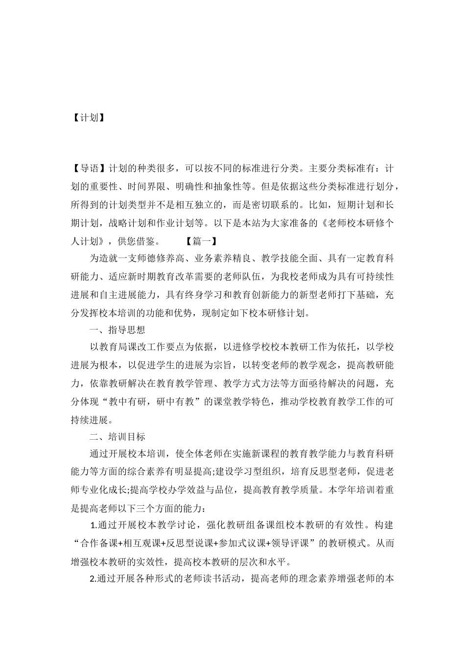 老师校本研修个人计划_第2页