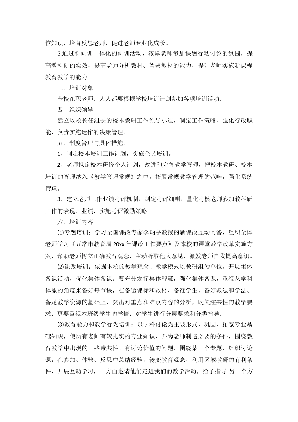 老师校本研修个人计划_第3页
