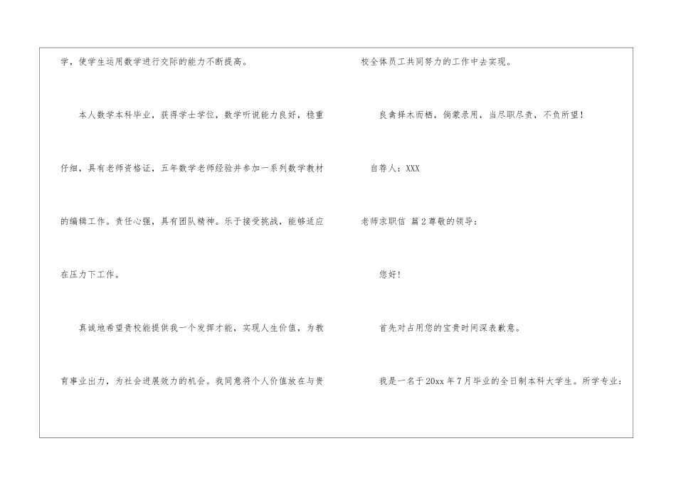 老师求职信四篇_第2页