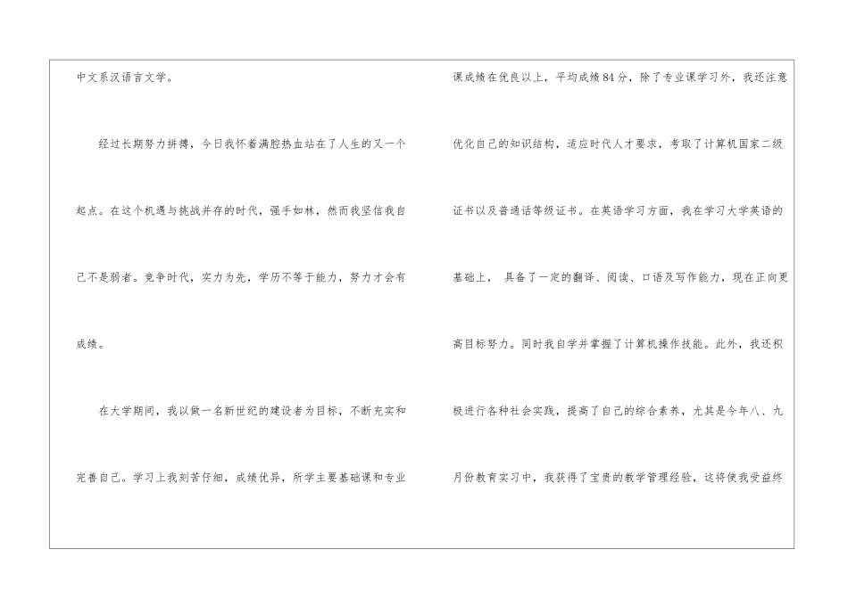 老师求职信四篇_第3页