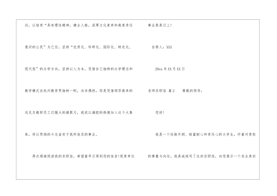 老师求职信三篇_第3页