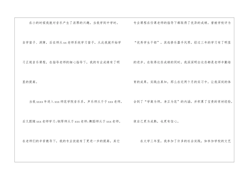 老师求职信4篇_第2页