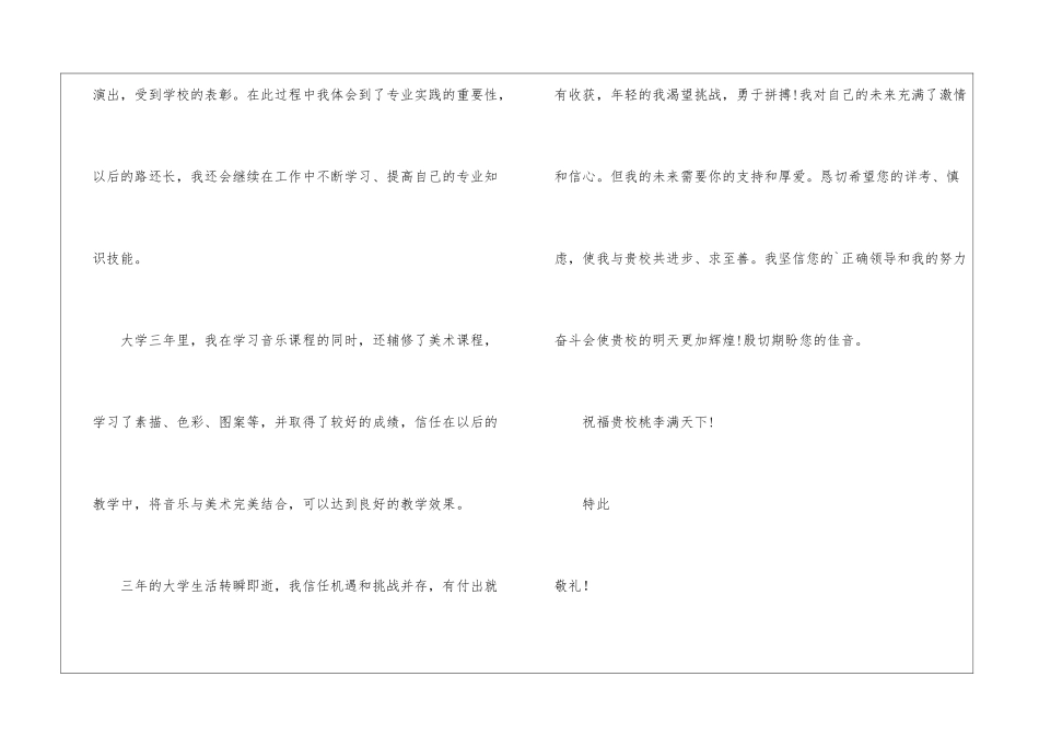 老师求职信4篇_第3页