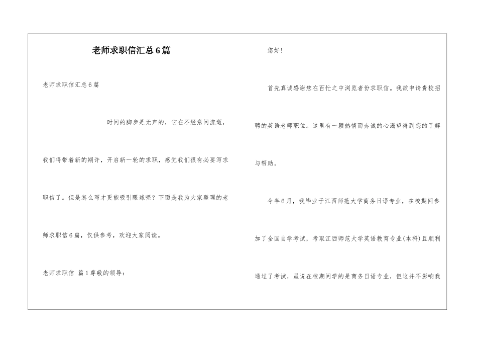 老师求职信汇总6篇_第1页