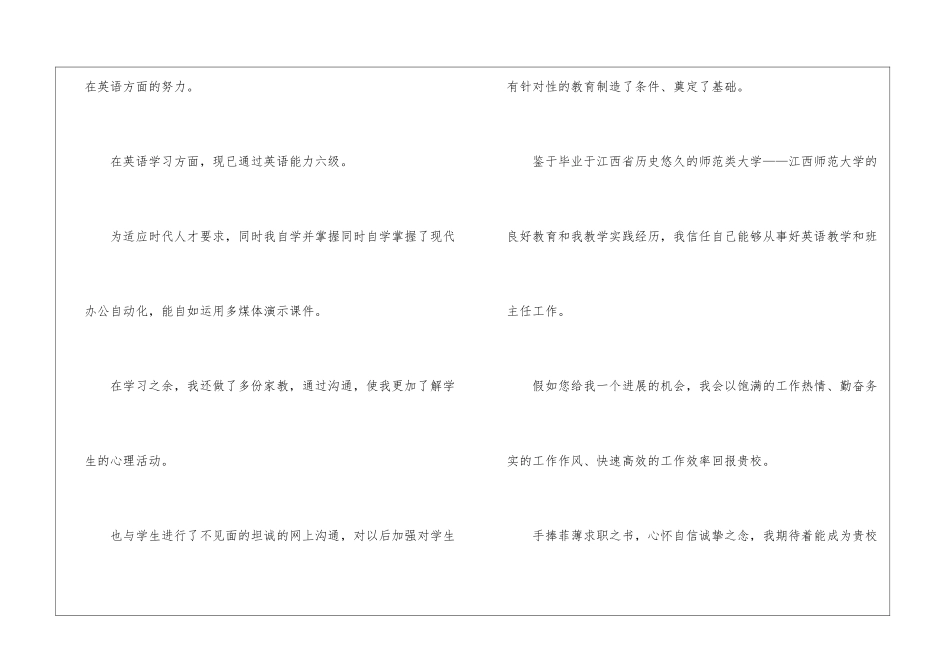 老师求职信汇总6篇_第2页