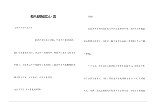 老师求职信汇总6篇