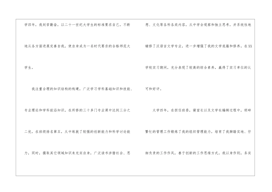 老师求职信汇编5篇_第2页