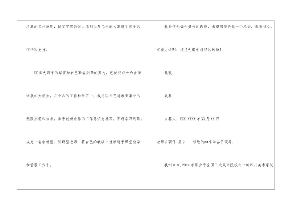 老师求职信汇编5篇_第3页