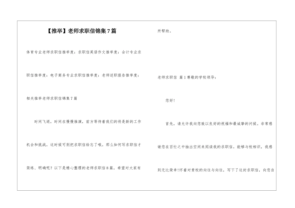 老师求职信锦集7篇_第1页