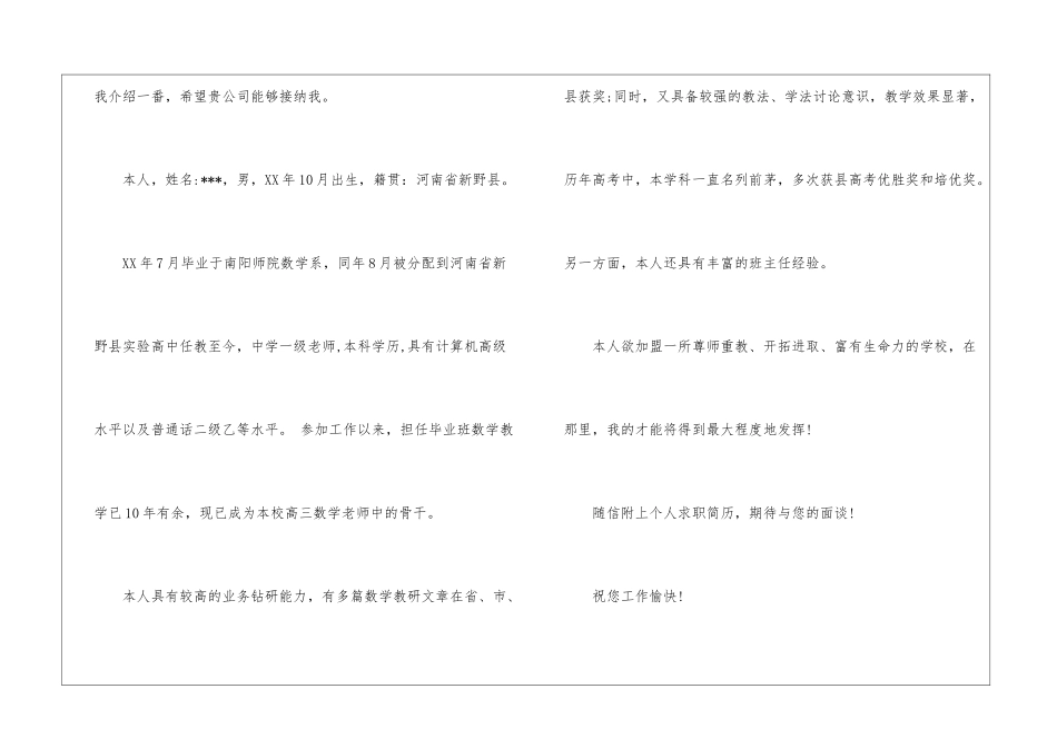 老师求职信锦集7篇_第2页