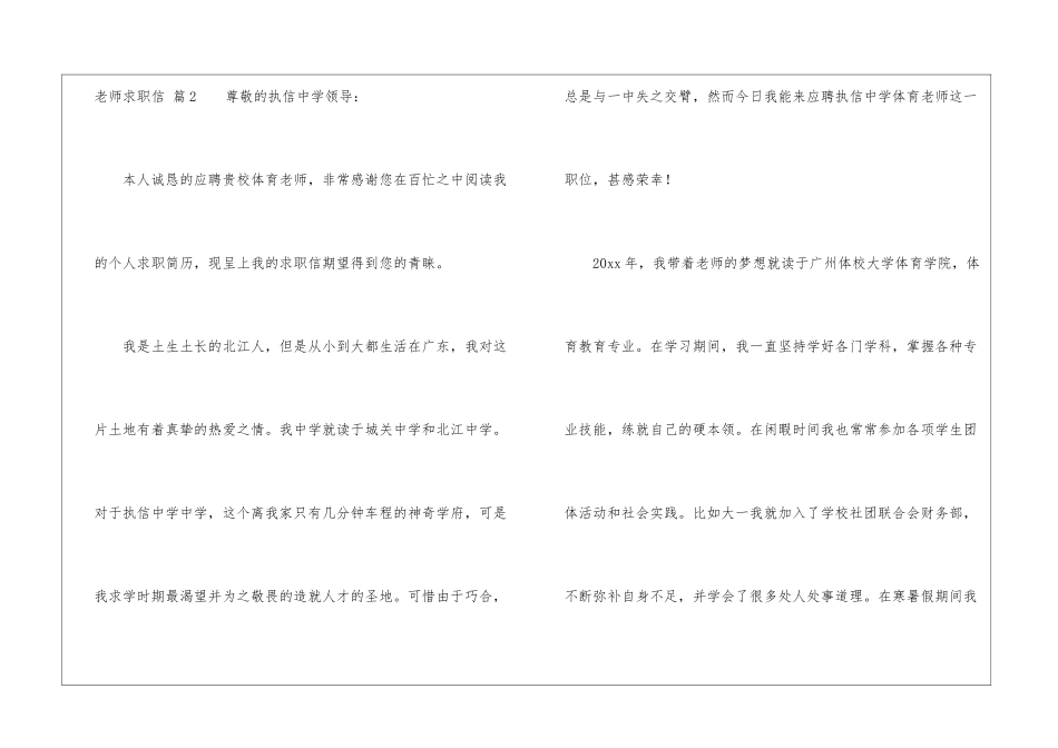 老师求职信锦集7篇_第3页
