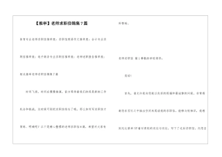老师求职信锦集7篇