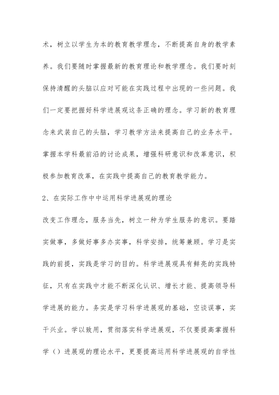 老师深入学习科学发展观的调查报告-_第2页