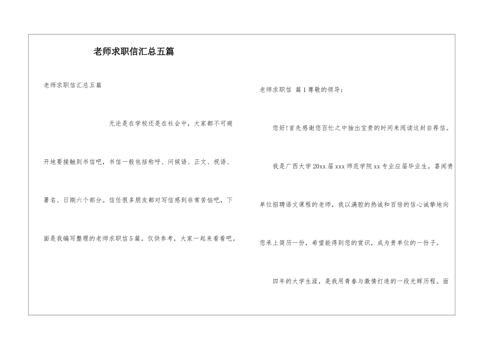 老师求职信汇总五篇_第1页