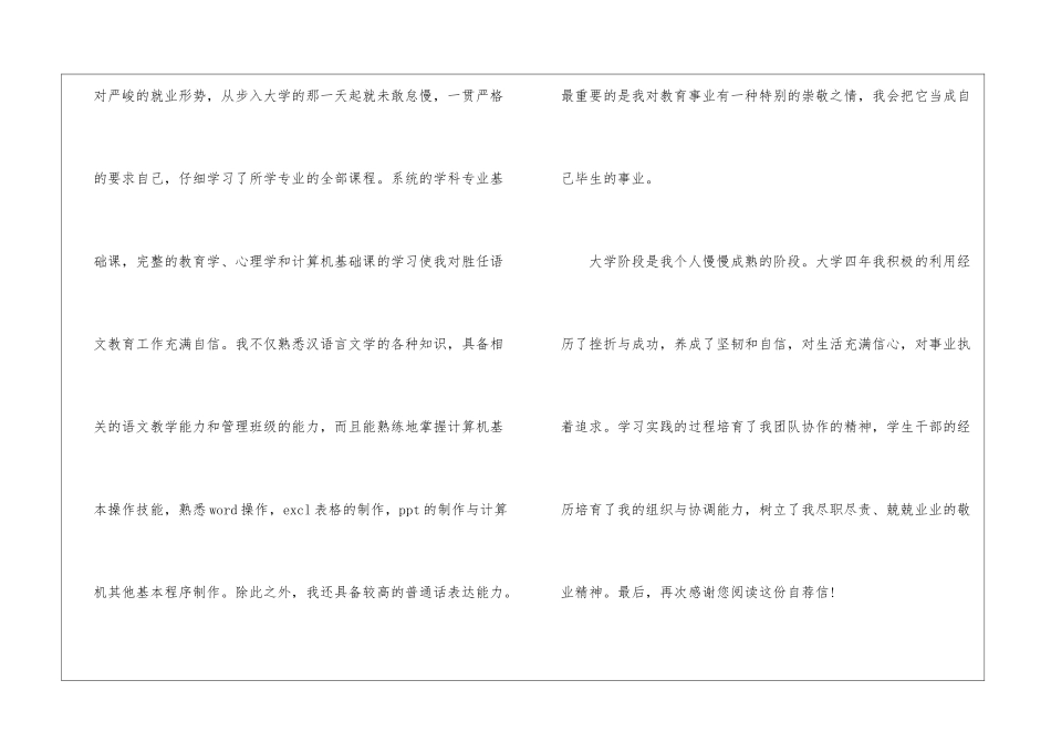 老师求职信汇总五篇_第2页
