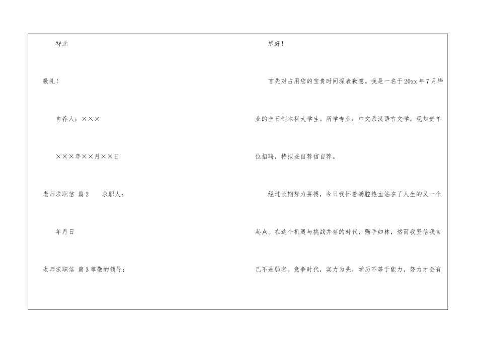 老师求职信汇总五篇_第3页