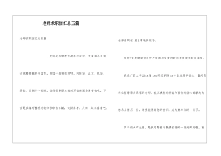 老师求职信汇总五篇