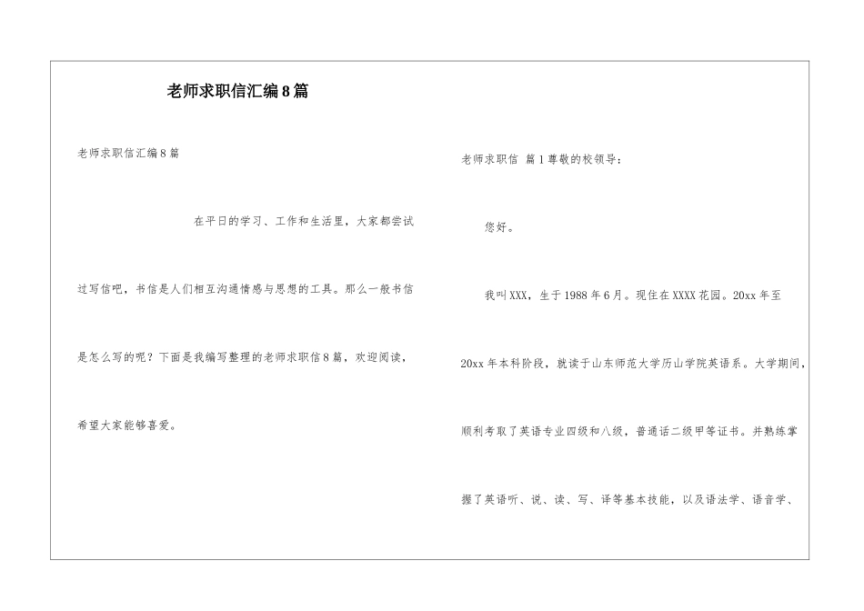 老师求职信汇编8篇_第1页