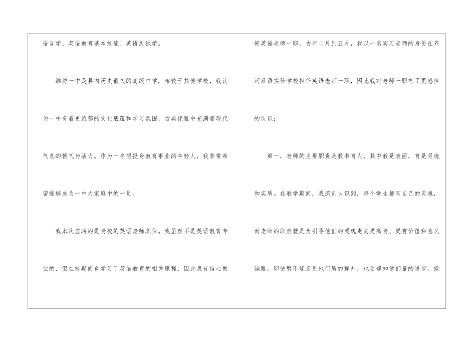 老师求职信汇编8篇_第2页