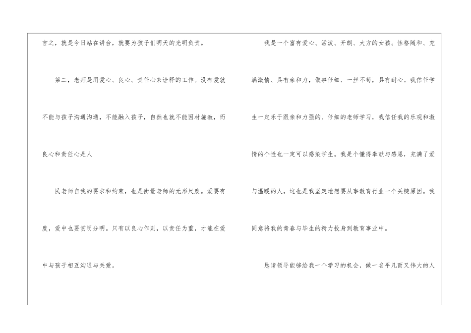 老师求职信汇编8篇_第3页