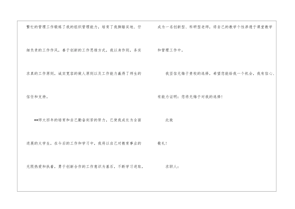 老师求职信集锦9篇_第3页