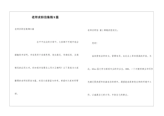 老师求职信集锦9篇