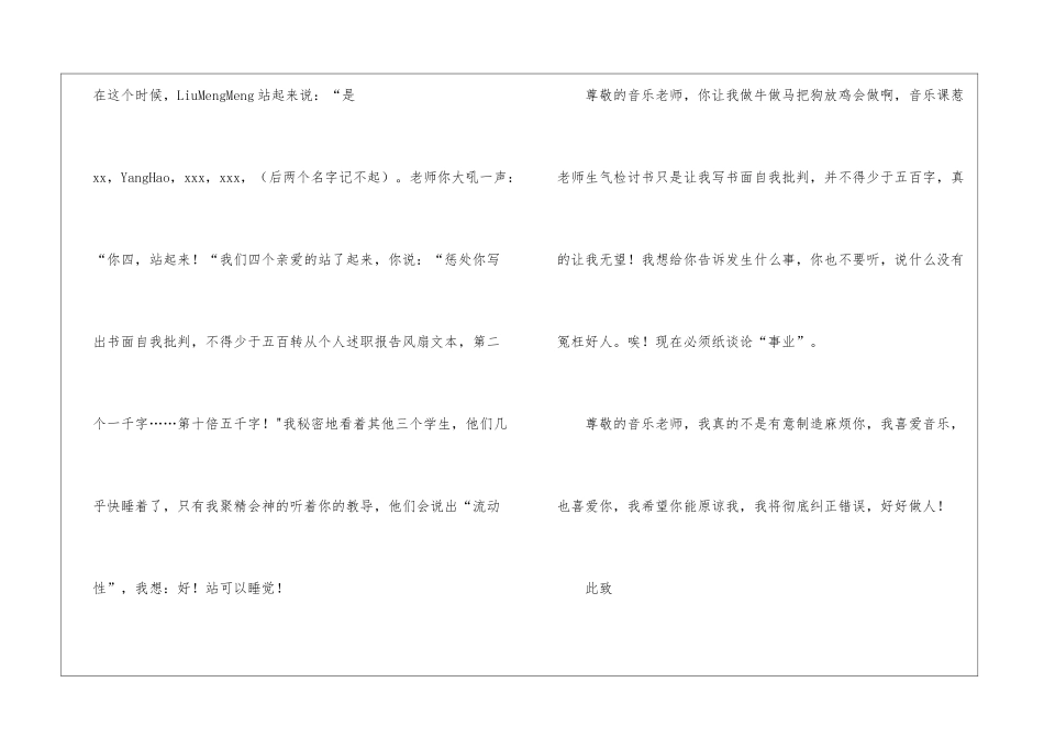 老师生气检讨书_第2页