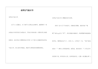 老师生气检讨书