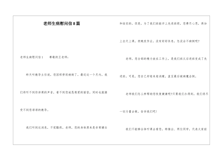 老师生病慰问信8篇_第1页