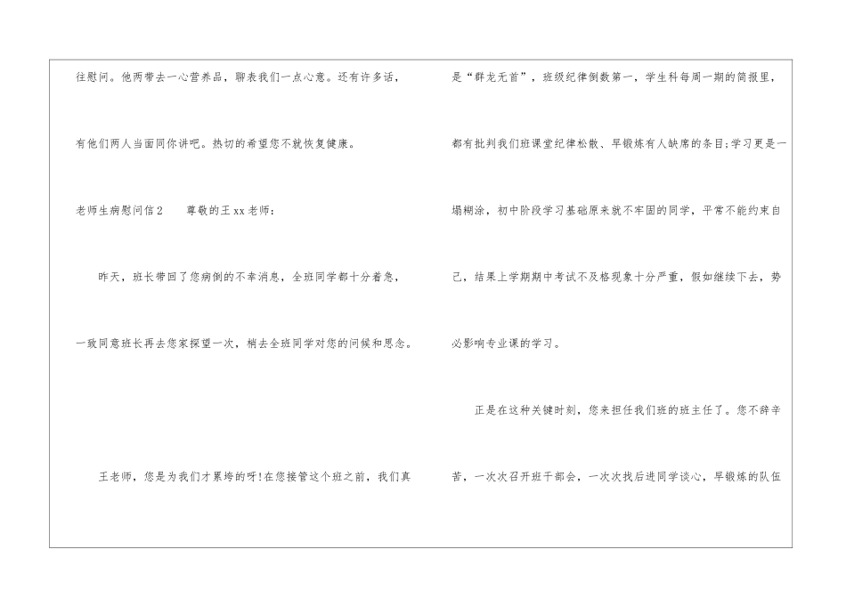 老师生病慰问信8篇_第2页