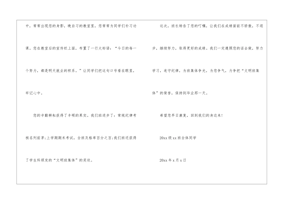 老师生病慰问信8篇_第3页