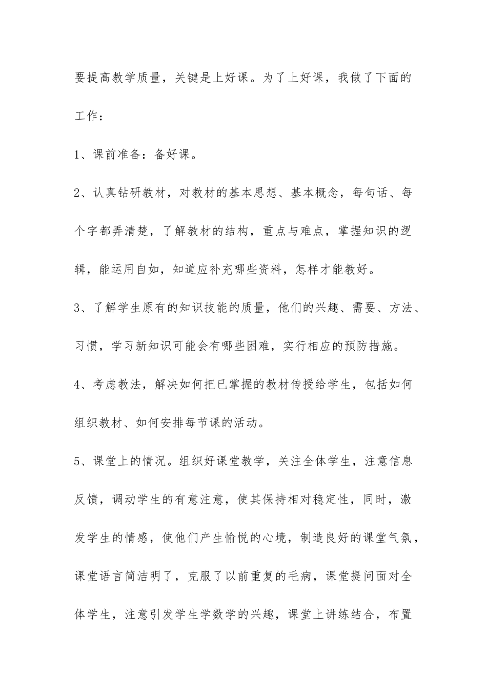 老师的个人工作总结-_第2页