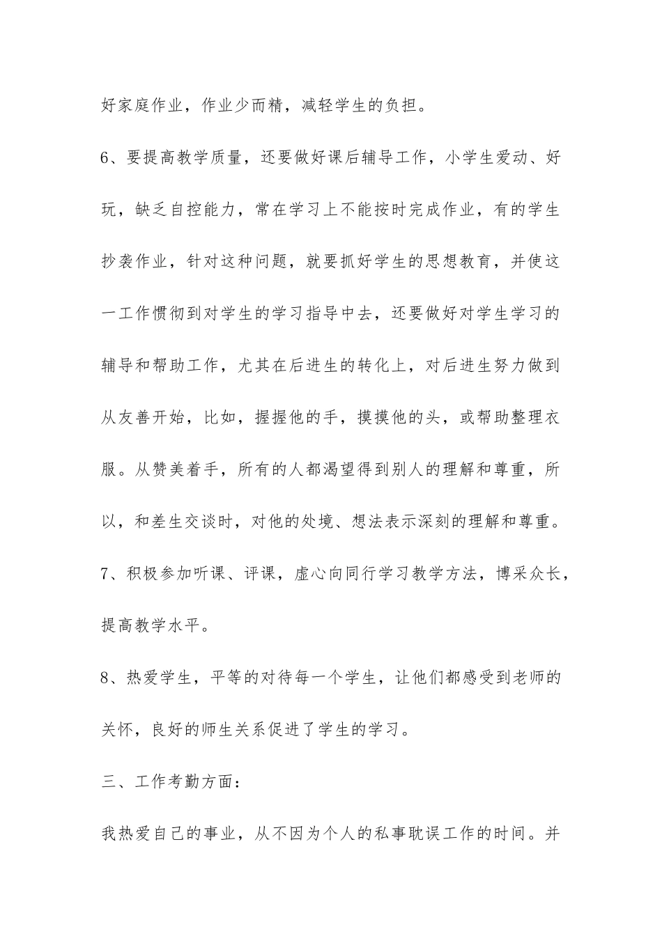 老师的个人工作总结-_第3页
