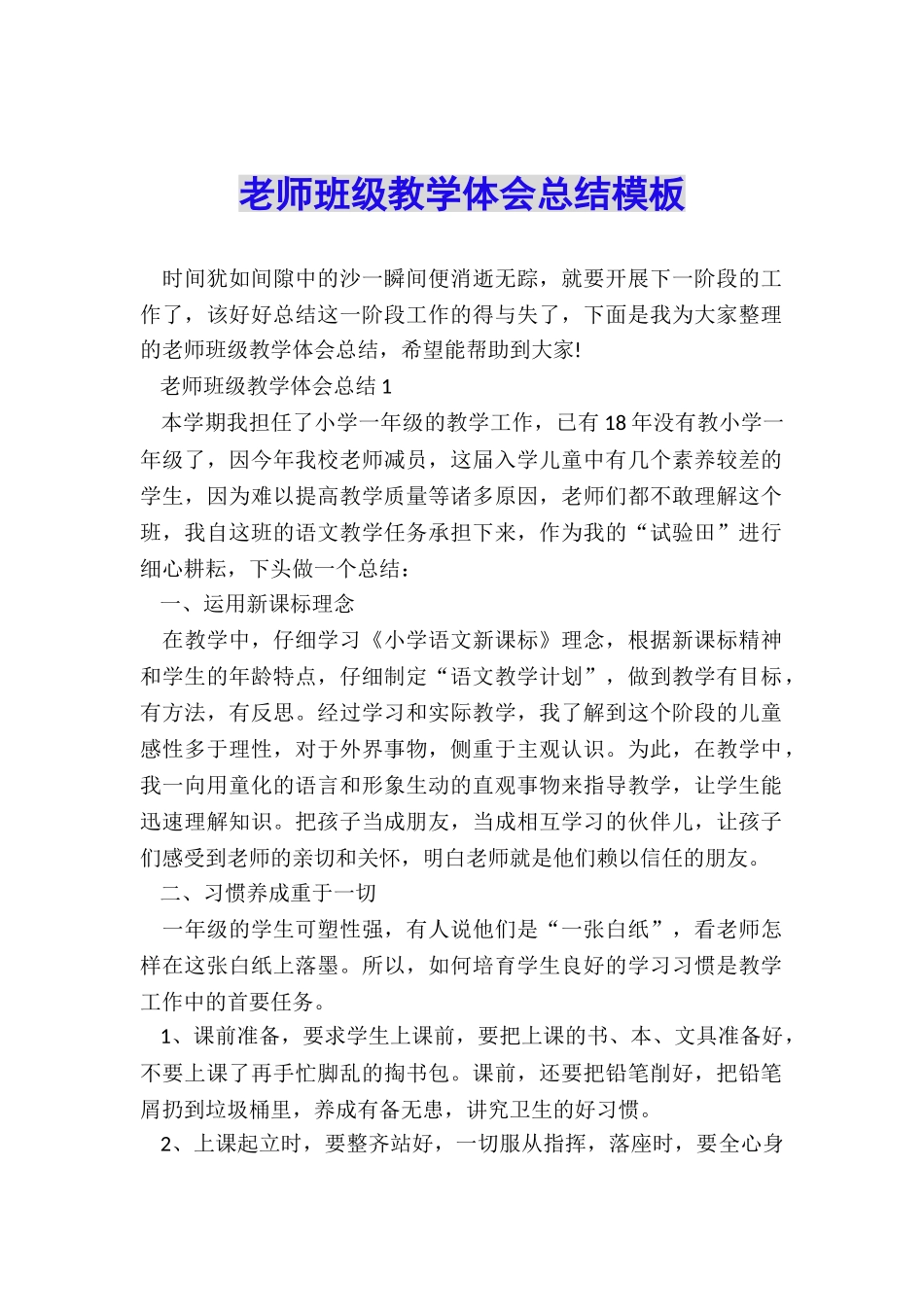 老师班级教学体会总结模板_第1页