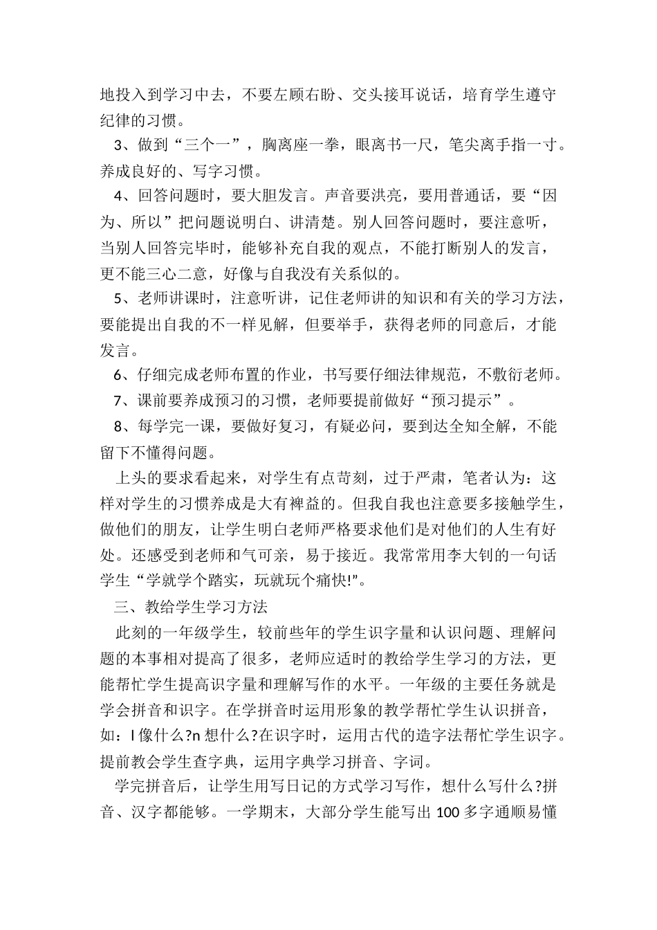 老师班级教学体会总结模板_第2页