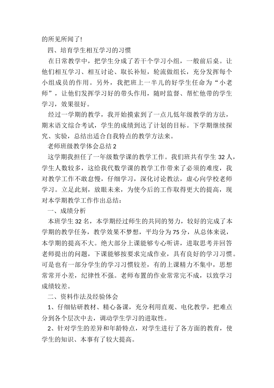 老师班级教学体会总结模板_第3页