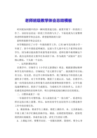 老师班级教学体会总结模板