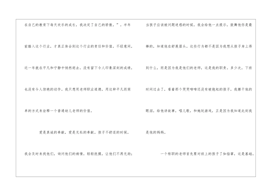 老师爱岗敬业演讲稿_第2页