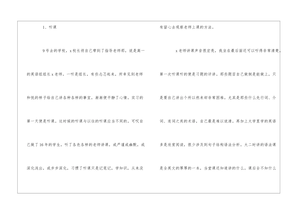 老师的实习报告合集9篇_第2页