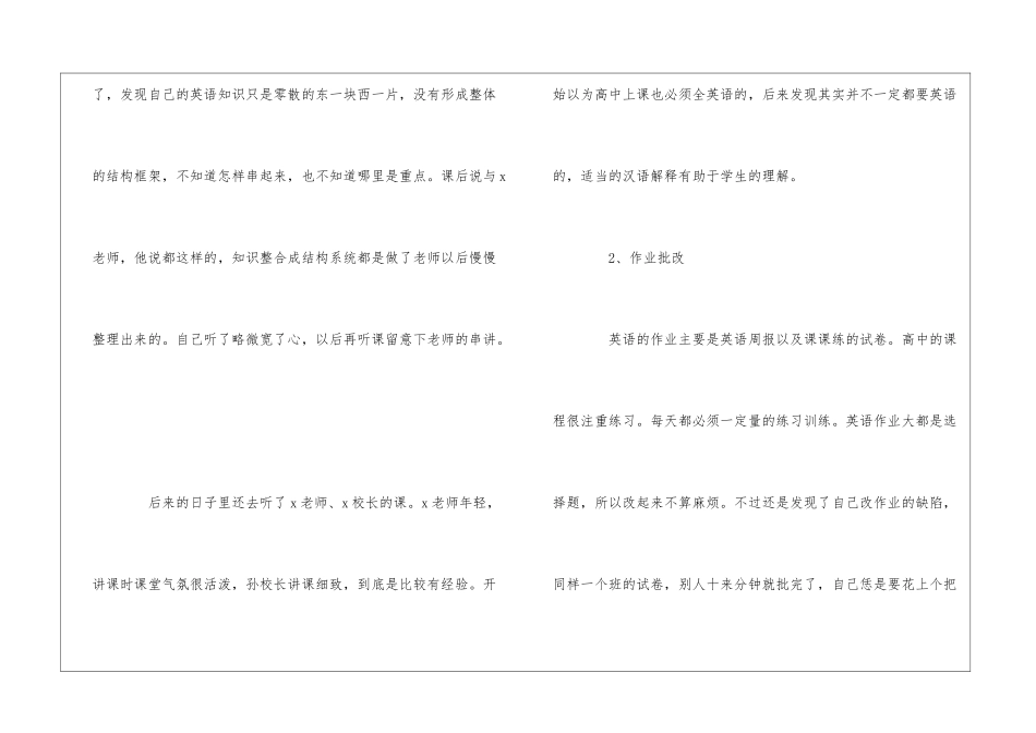 老师的实习报告合集9篇_第3页