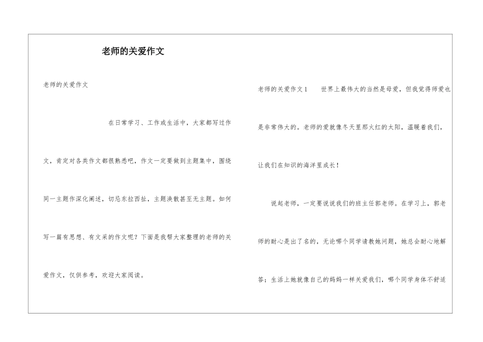 老师的关爱作文_第1页